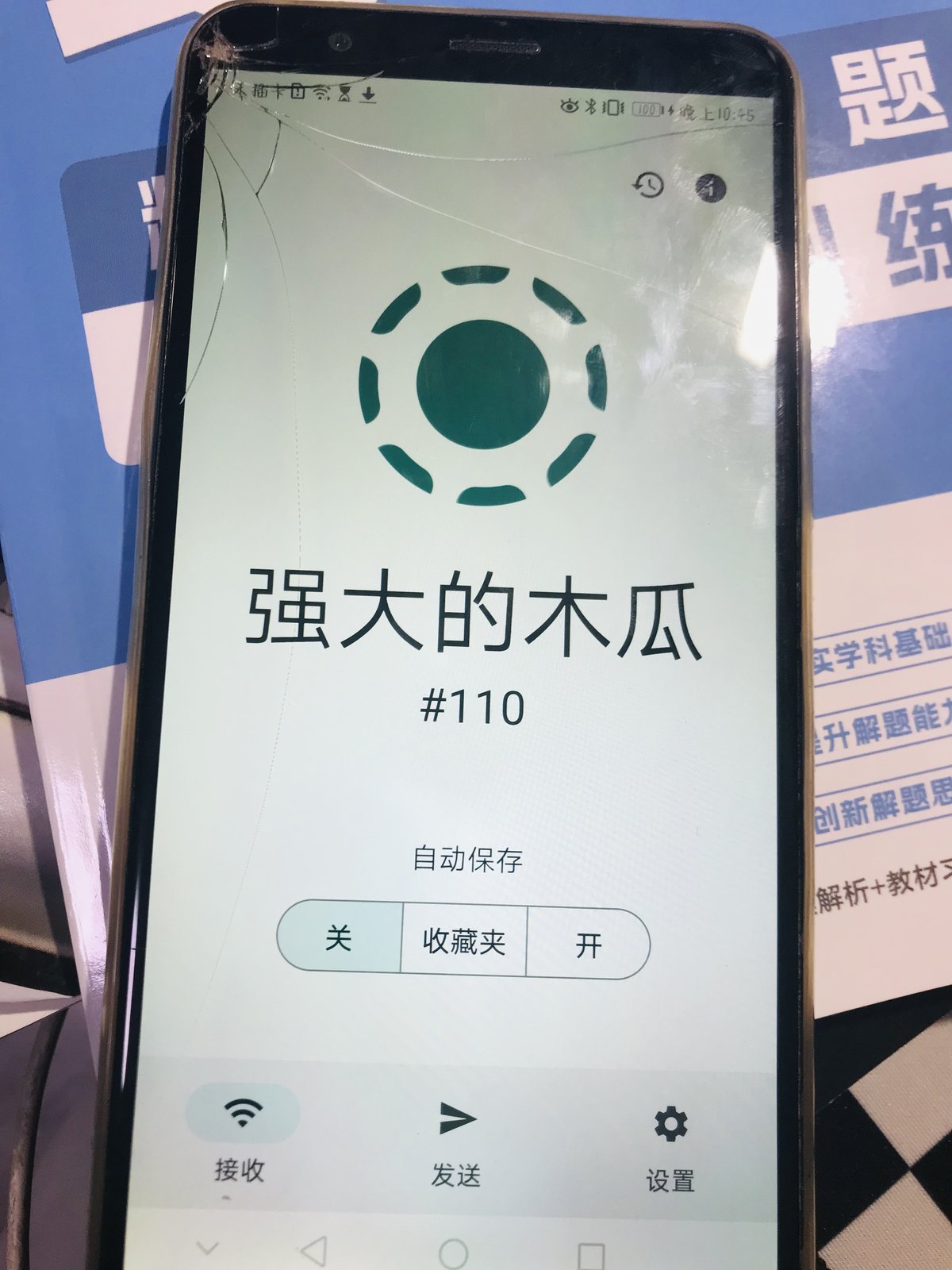 强大的木瓜